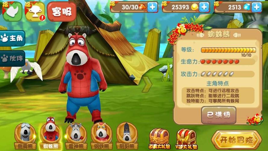 倒霉熊奇幻大冒险2026截图