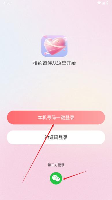 留伴交友app下载