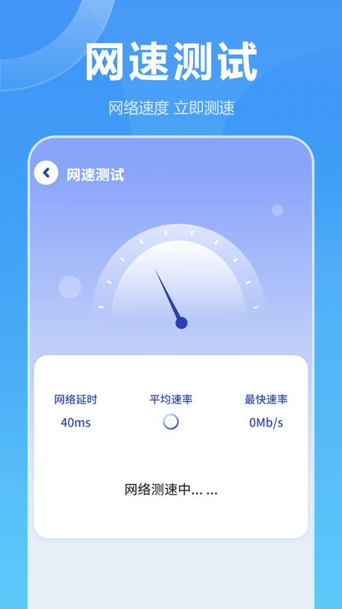 手机网速加速器截图
