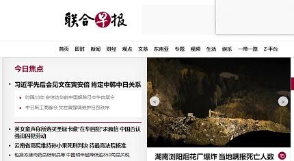 联合早报新闻截图