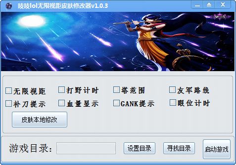 lol无限视距软件截图