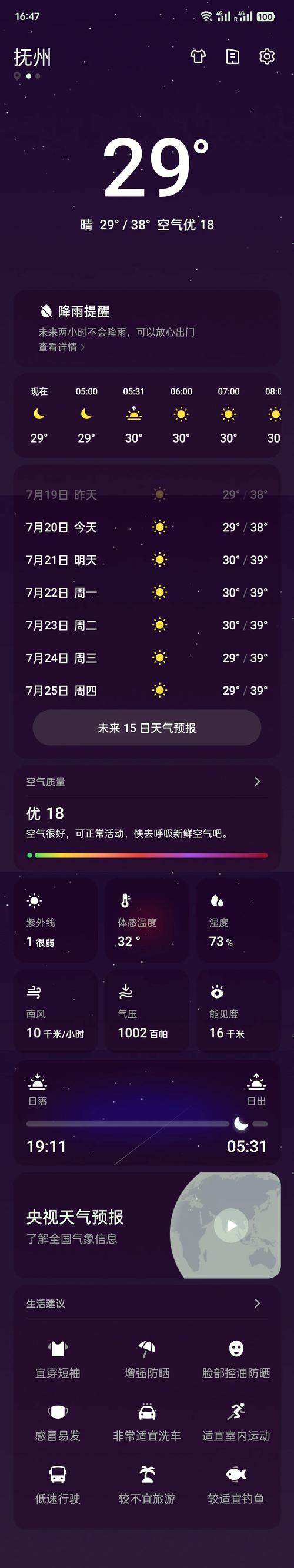oppo天气下载截图