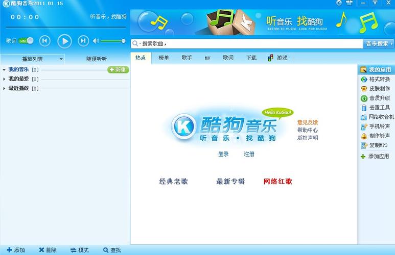 下载酷狗音乐2011截图