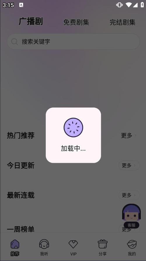 爱优fm免费版截图