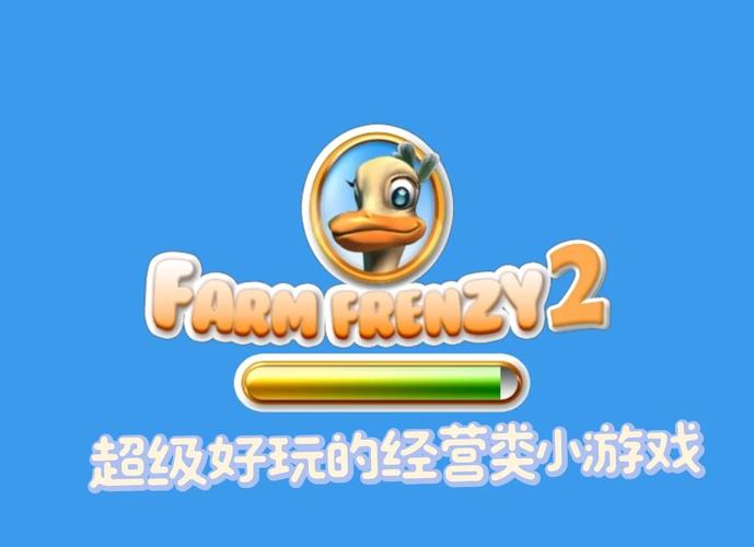 疯狂农场游戏下载2026