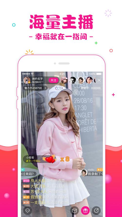 爱魅直播app下载软件截图