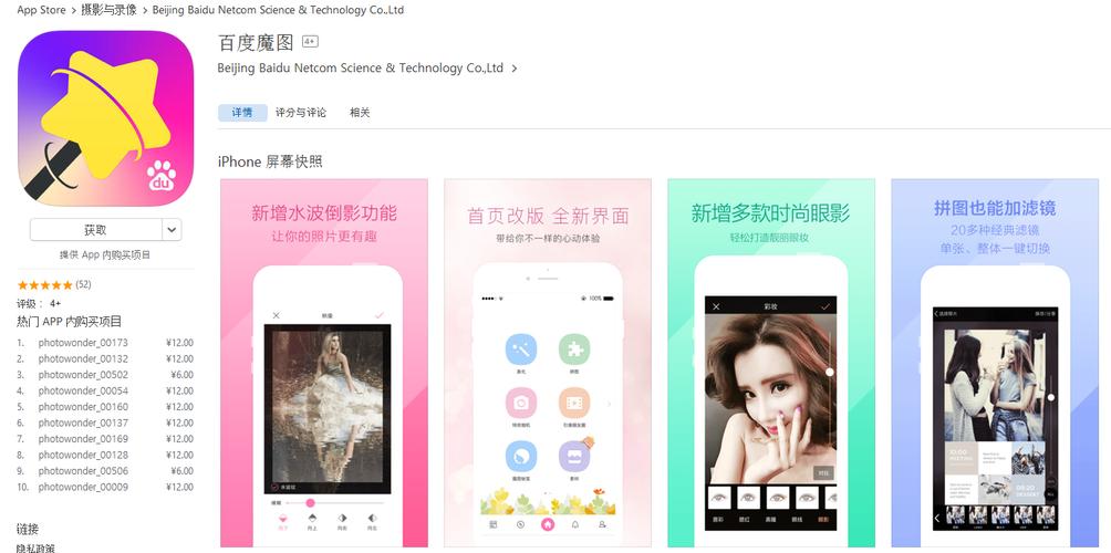 百度魔图电脑版下载截图