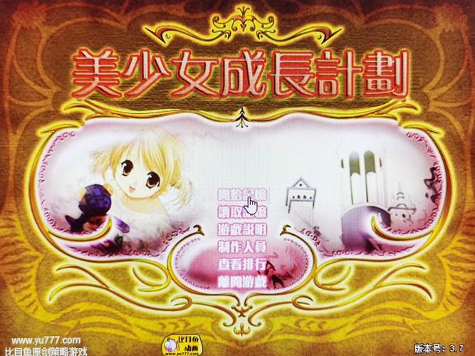 美少女成长计划2026