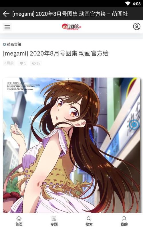 萌图社2026截图