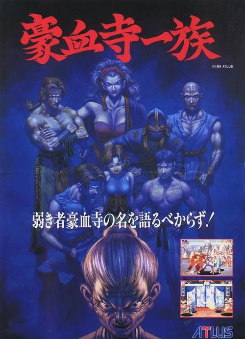 豪血寺一族1下载2026