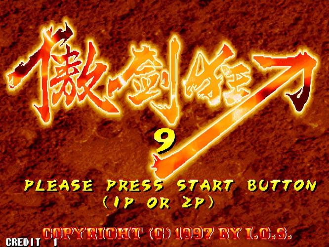 傲剑狂刀游戏下载