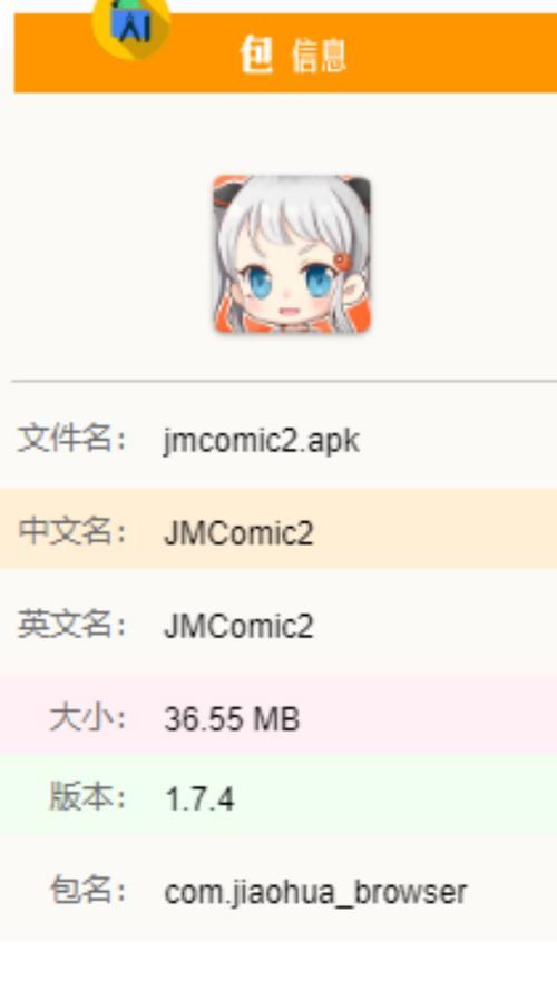 jmcomic2.0官网下载安装包截图