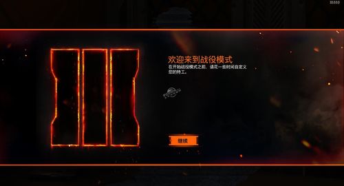 使命召唤12黑色行动3下载2026截图