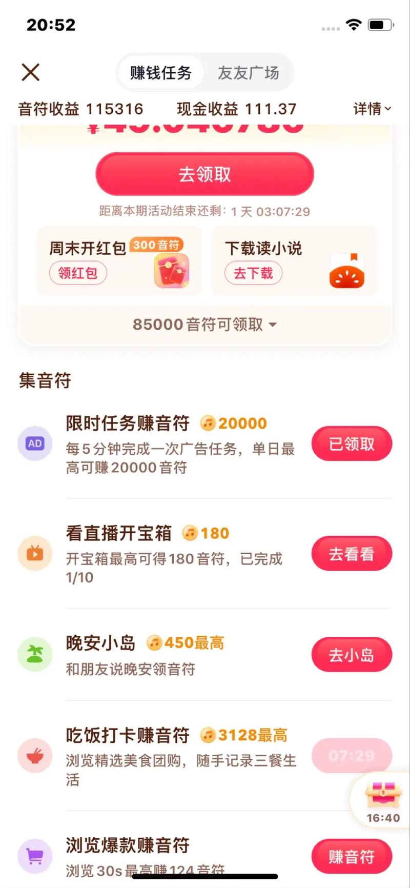 音符直播app下载破解版截图