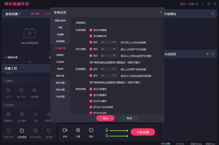 快手直播伴侣app官方下载最新版截图