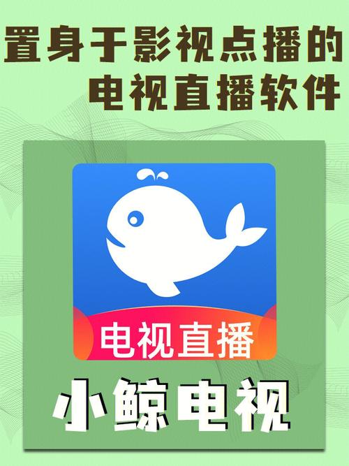 小鲸直播app免费版