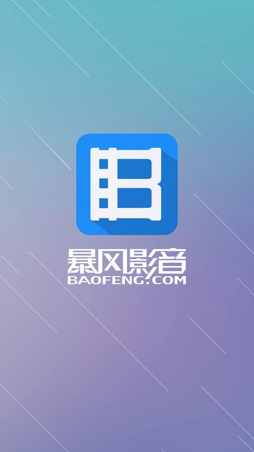 暴风视频播放器2026