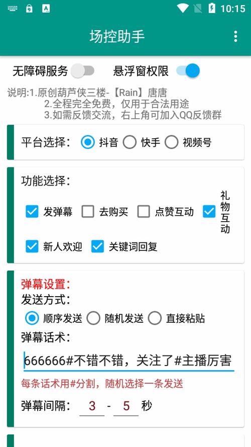 dy直播软件截图