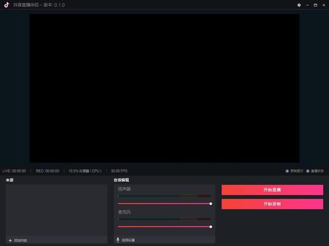 抖音直播伴侣app手机版最新版本下载截图