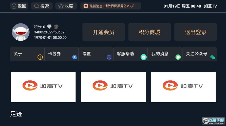 如意视频2026截图