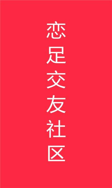 免费恋足视频2026