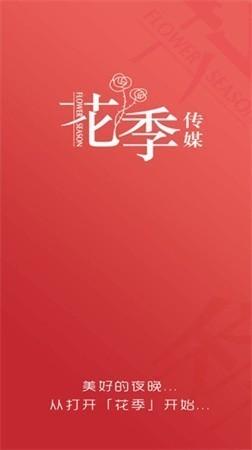 花季传媒app下载2026
