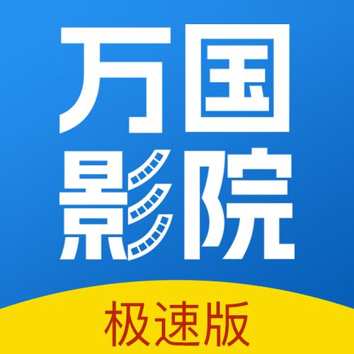 万国影院app