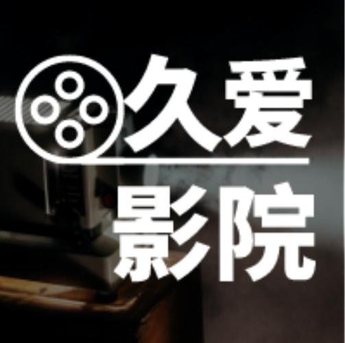 夜爱视频2026