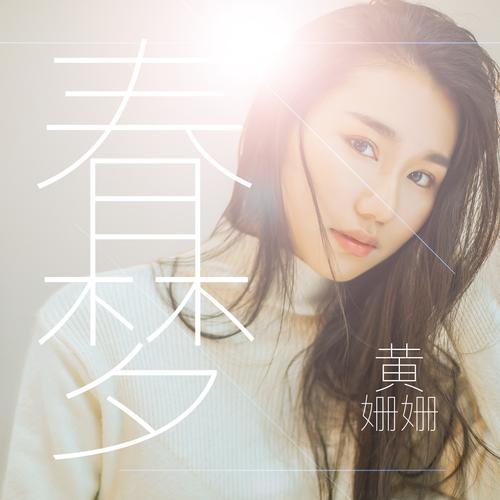 春梦视频2026