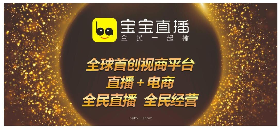 宝贝直播下载软件