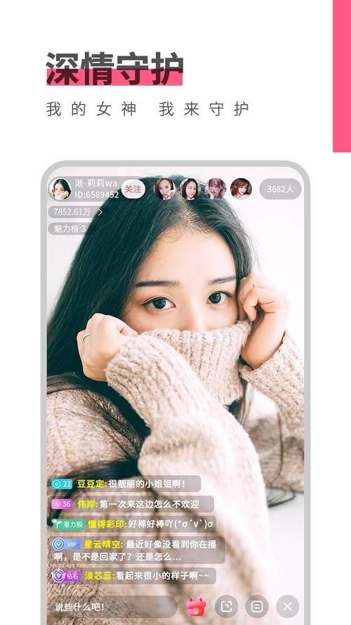 梦恋直播app下载截图