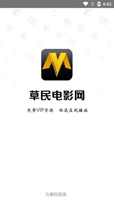 草民影视免费版下载