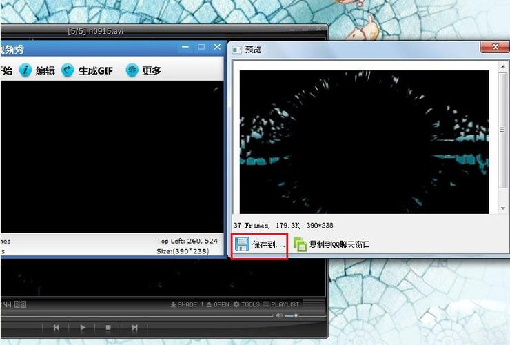 抠抠视频秀截图
