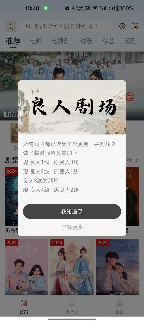 良人剧场软件下载截图