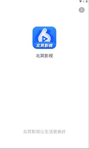 北冥影视app下载最新版