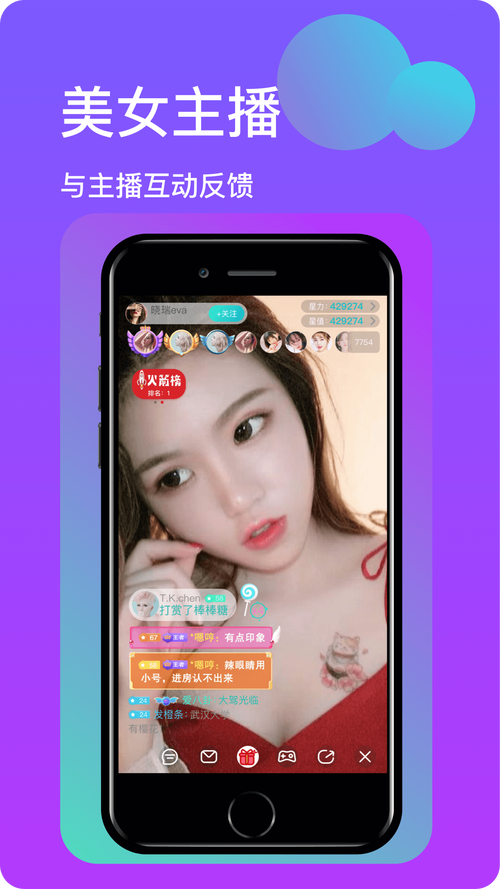 私语直播app下载截图