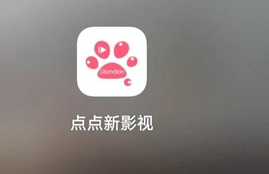 点点新影视app最新版