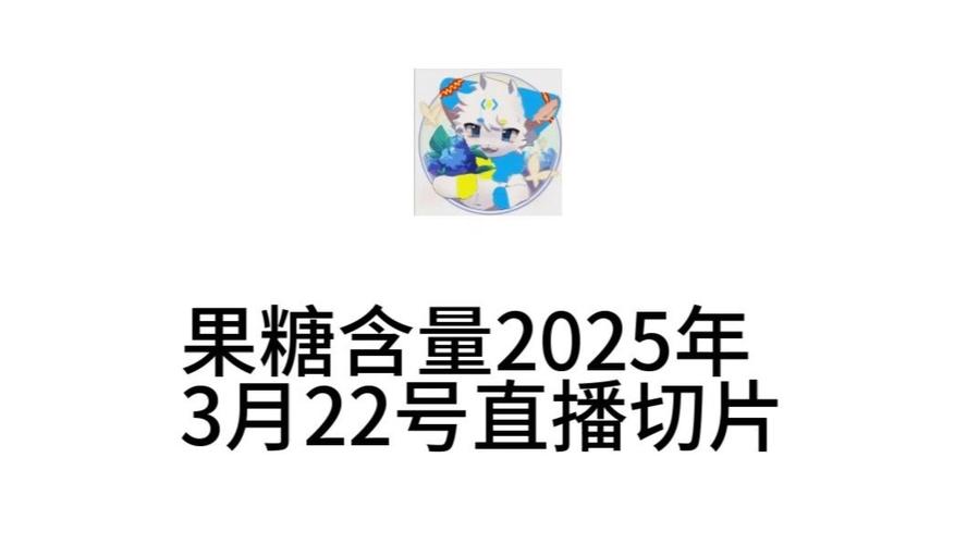 果糖直播下载免费
