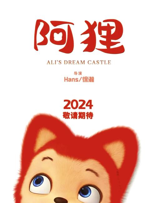 阿狸影视2026