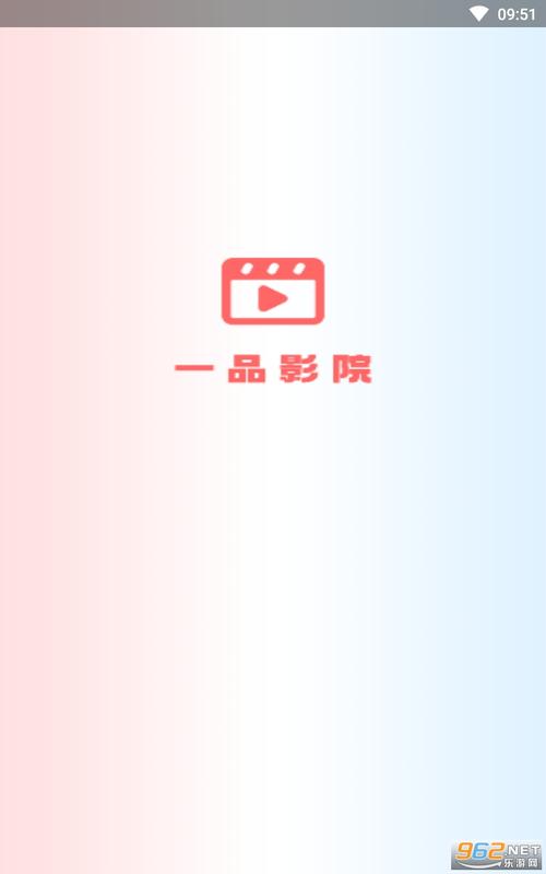 一品影院app下载最新版截图