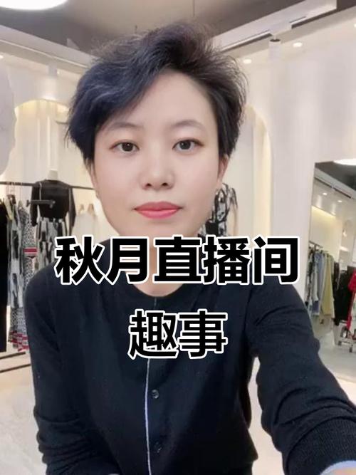 秋月直播下载免费