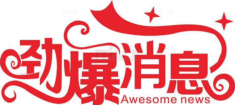 劲爆视频下载2026