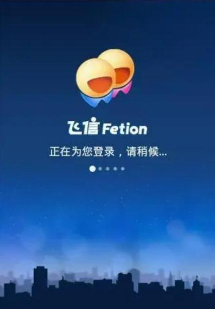 手机飞信软件下载