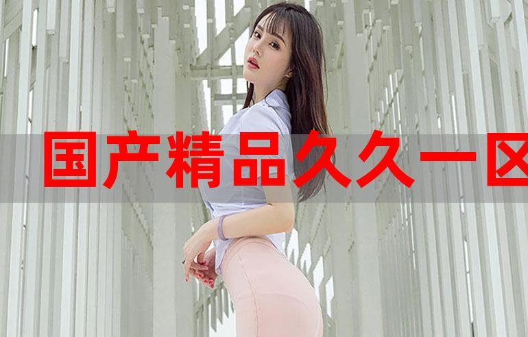 久久视频免费精品2026