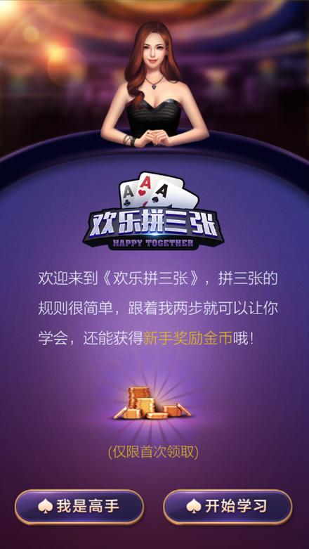 欢乐拼三张下载2026