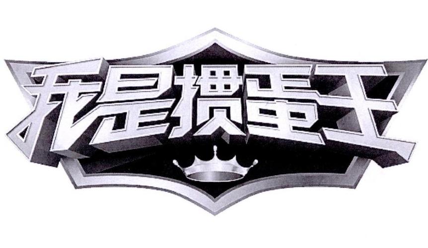 我是掼蛋王官方下载2026