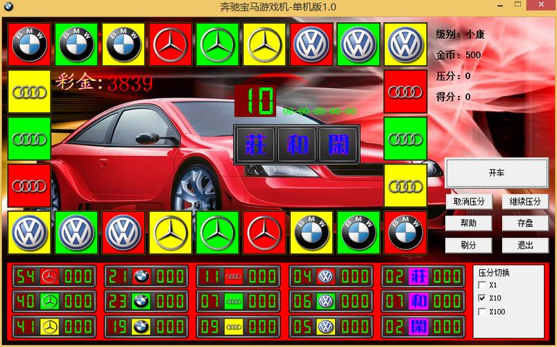 奔驰宝马老虎机下载截图