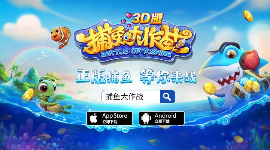 捕鱼大作战破解版下载2026