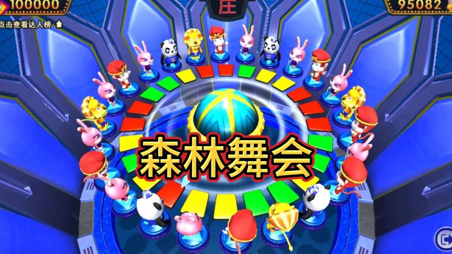 森林舞会截图