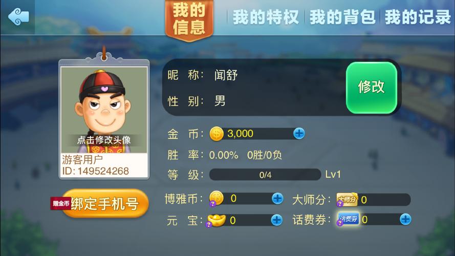 博雅斗地主截图